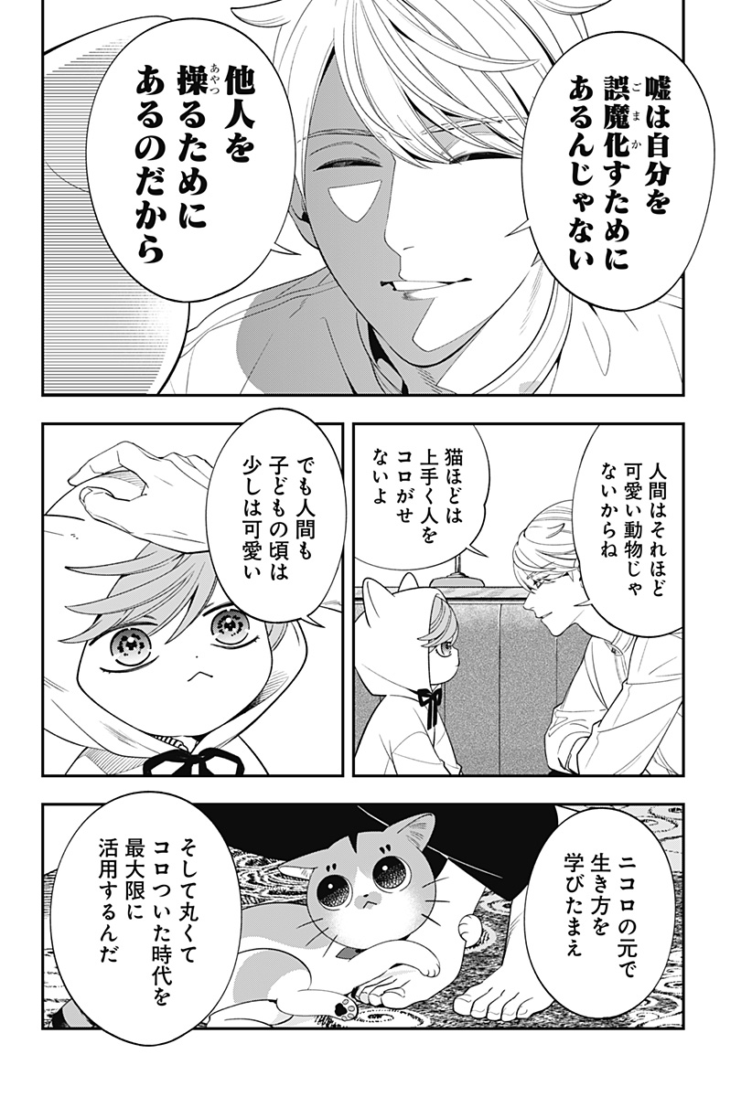 Miyaou Tarou ga Neko wo Kau Nante - Chapter 9 - Page 18